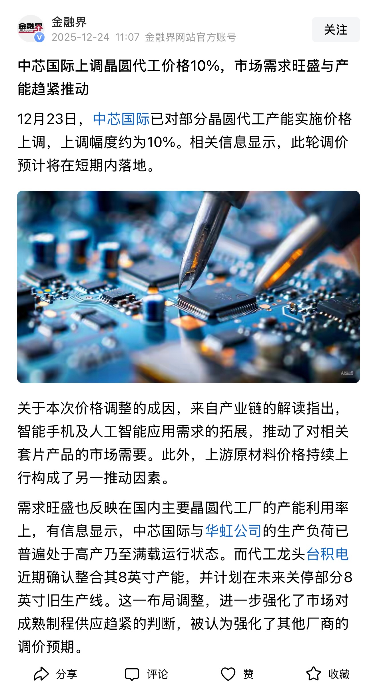 中芯国际涨价10%这事你们刷到没？其实一点不意外，现在中芯产线都快忙冒烟了，产能