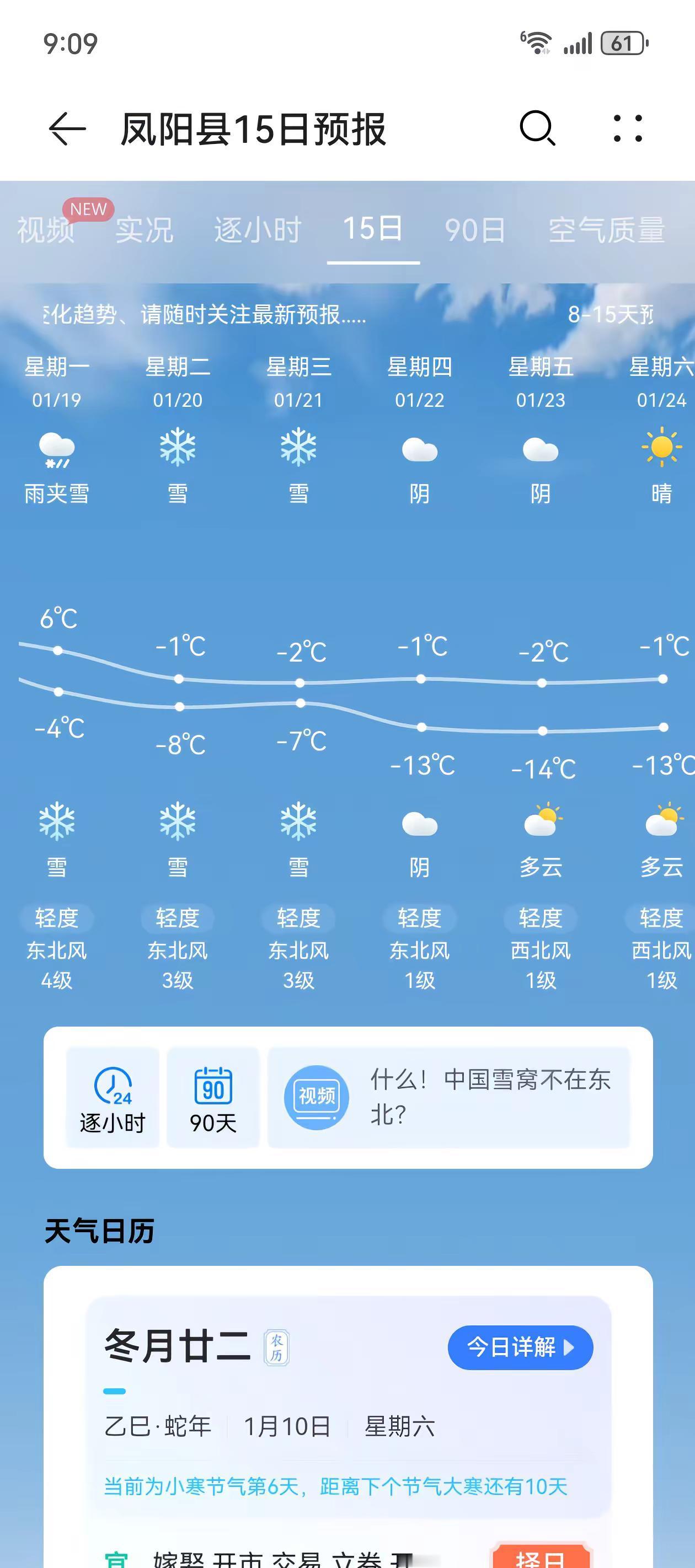 凤阳即将迎来大变天 寒风刺骨吹