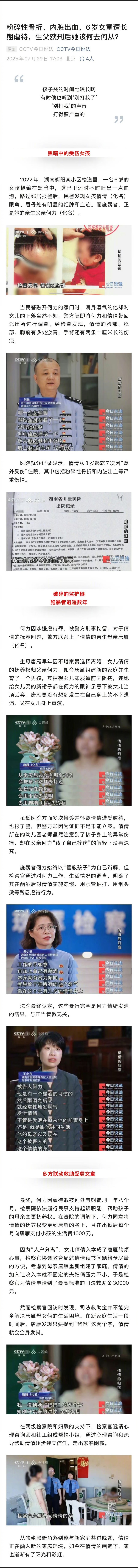 【#女童遭长期虐待生父获刑一年八个月#】#6岁女童遭生父长期虐待7次住院# 20