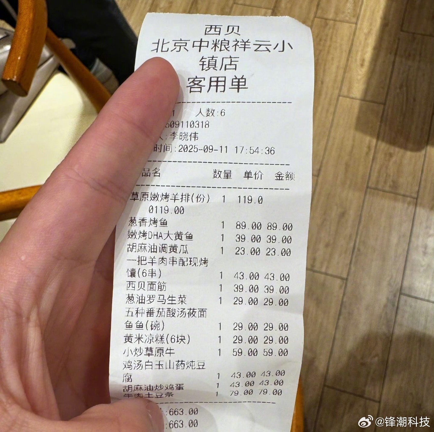 你们评价一下，西贝这菜贵不？ ​​​