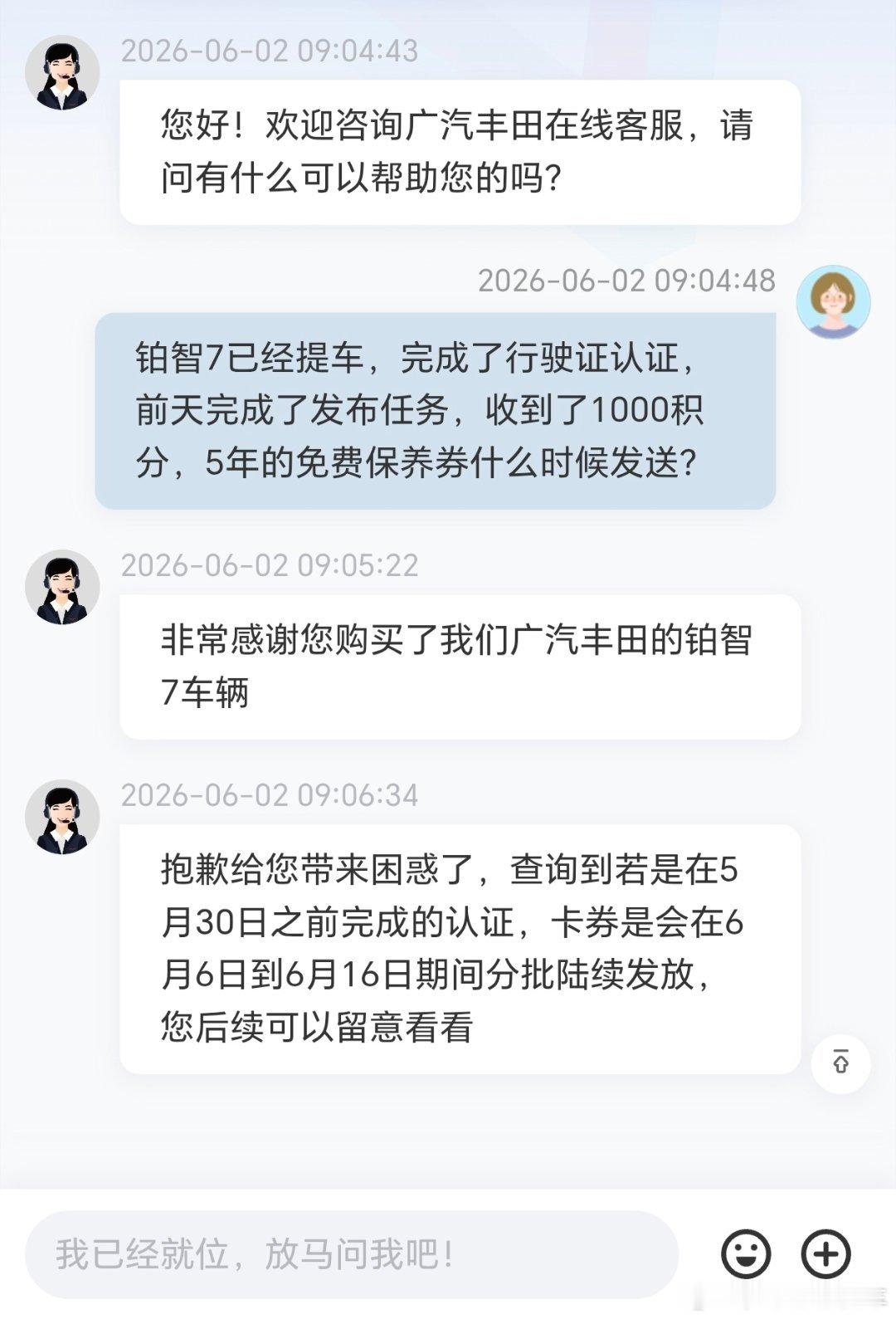 广汽丰田为铂智7兜底保养进行中，5年10万公里的基础保养全免费。在广汽丰田新能源