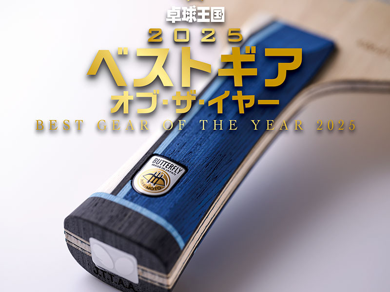 张本智和张本智和 年度最佳器材【横拍球拍部门】张本智和 Innerforce S