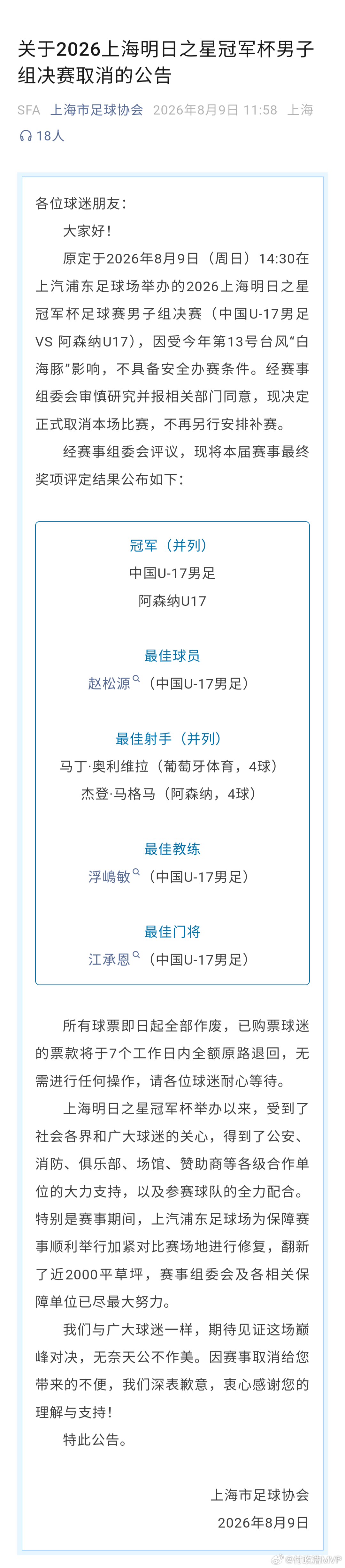 U17国足阿森纳并列冠军  台风“白海豚”导致上海极端强降雨的画面让人咋舌，这也