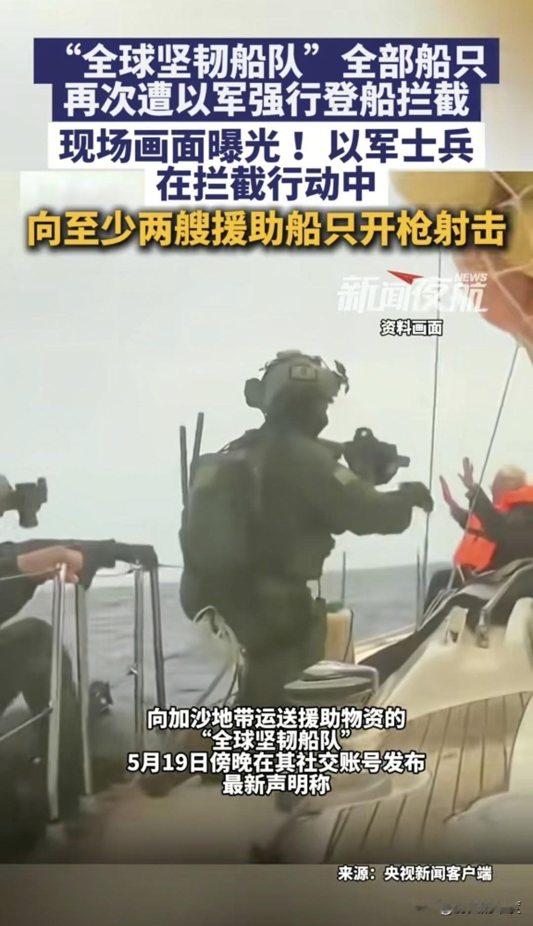以色列早前就作出严正声明，任何冲闯交战区的做法，都被视为战争行为，将遭到强势拦截