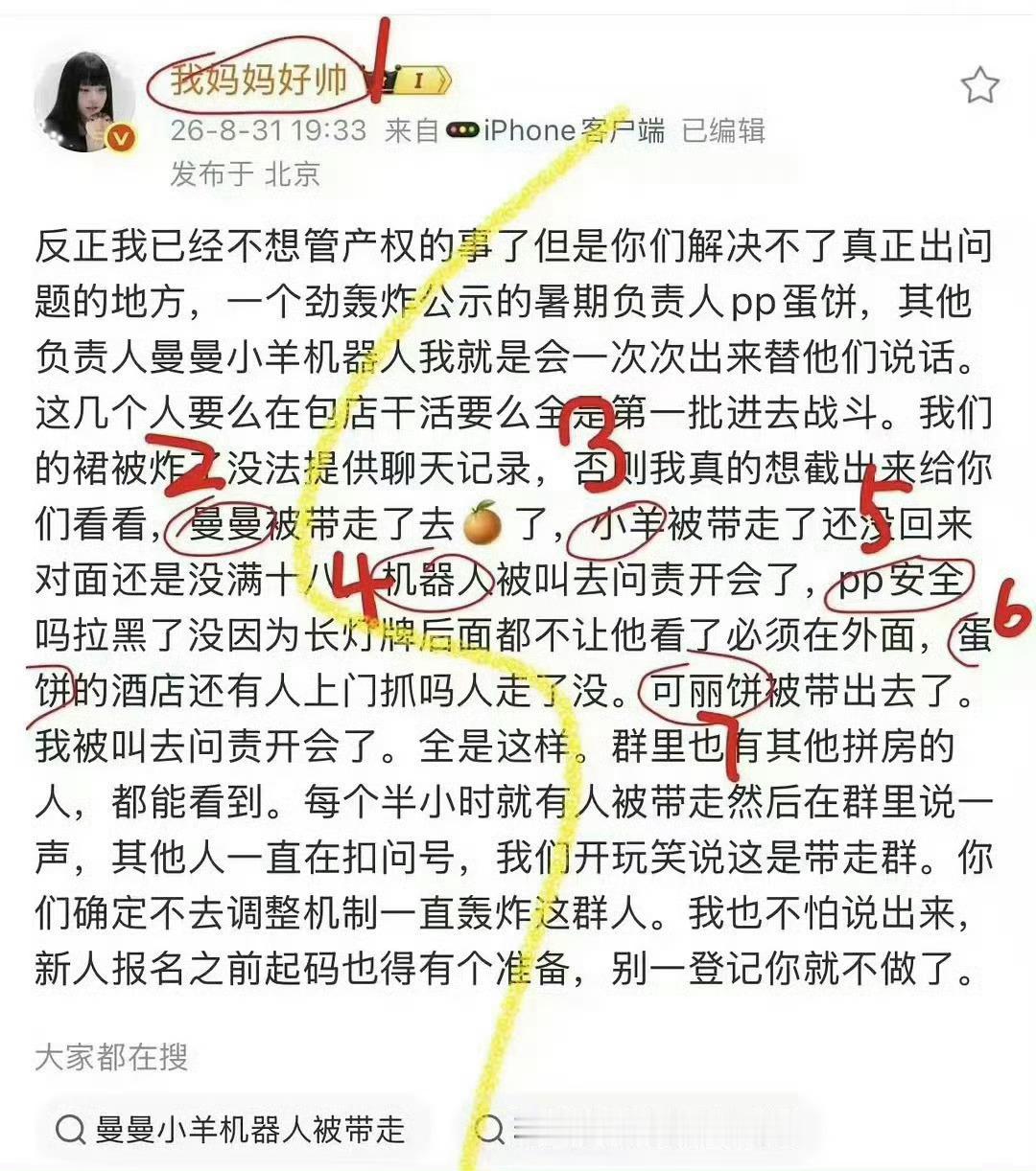 TOP发布会员违约处理公告苏新皓大汾自爆了是他们7xl组合，快快永拒他们啊又爱搞