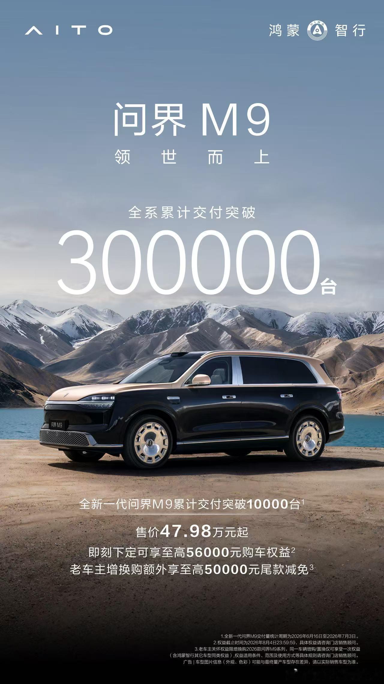 “把bba一把干掉”大v聊车鸿蒙智行问界m9