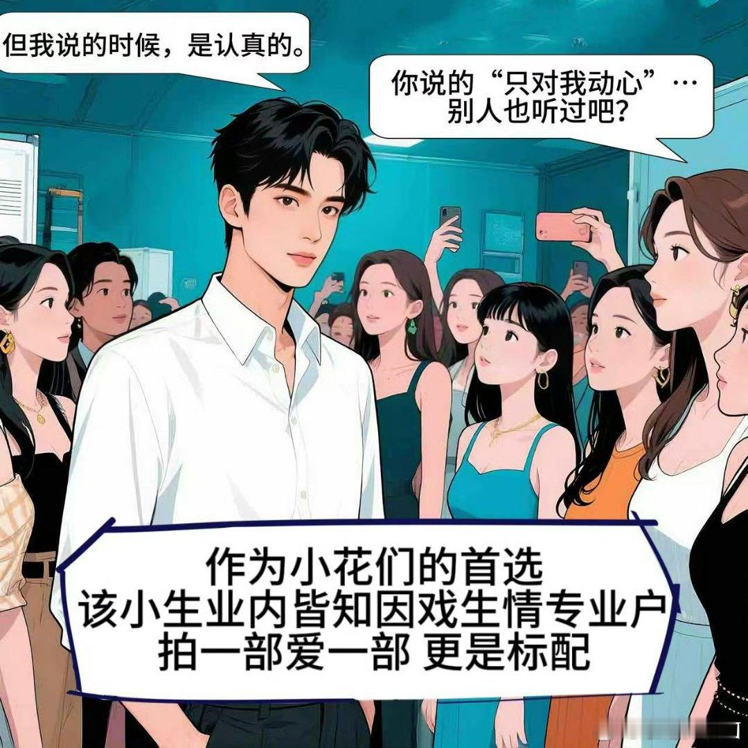 曝95当红小生是因戏生情专业户所以是有三个女星？前合作对象？现营业cp？正在合作
