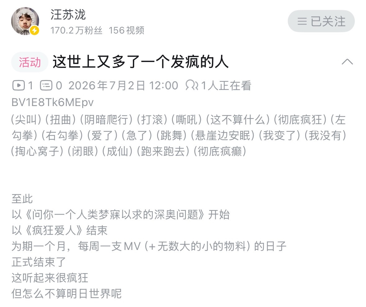 汪苏泷你的文案潮得我难受 