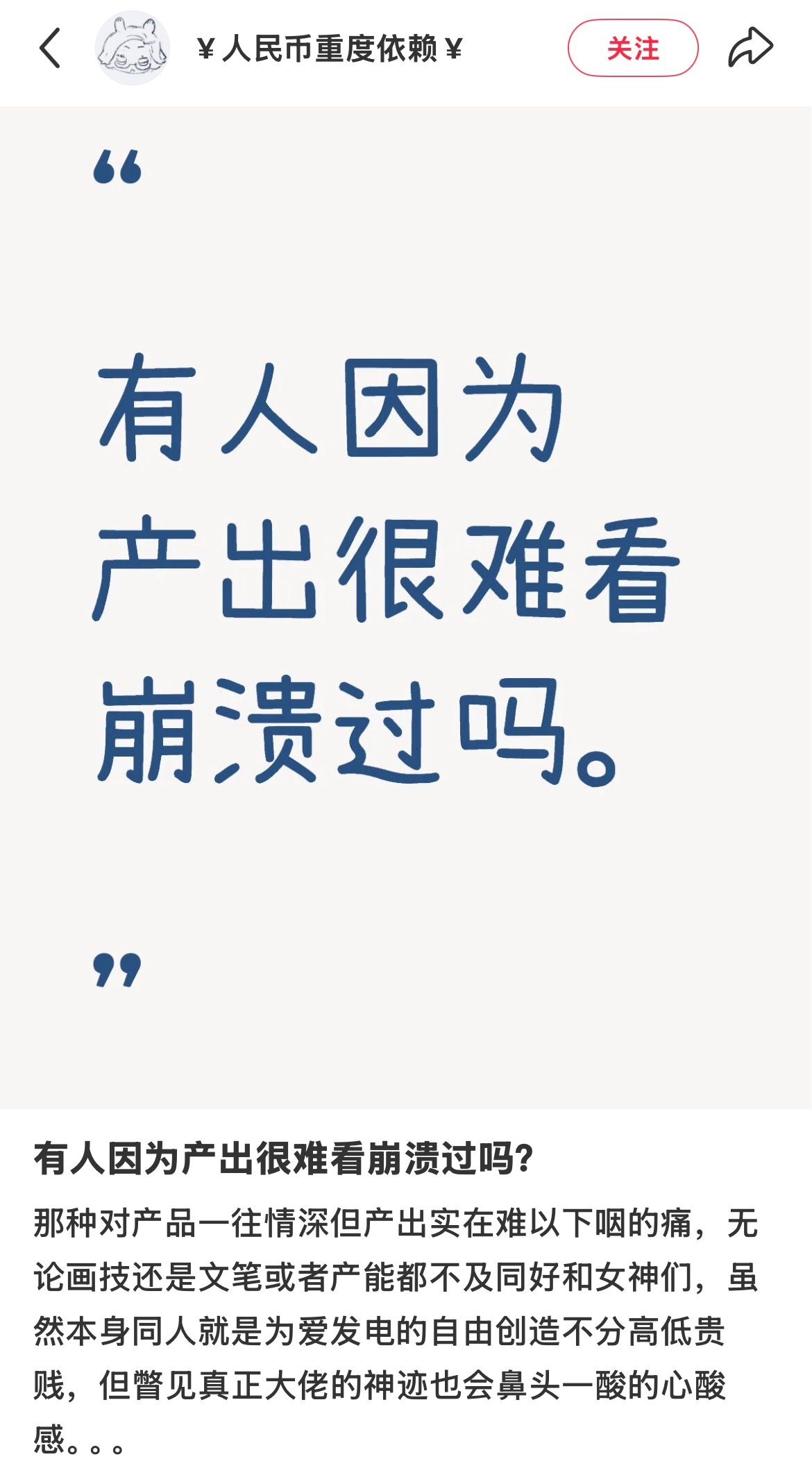 看完我产出那些文字微博第一反应就是这样 