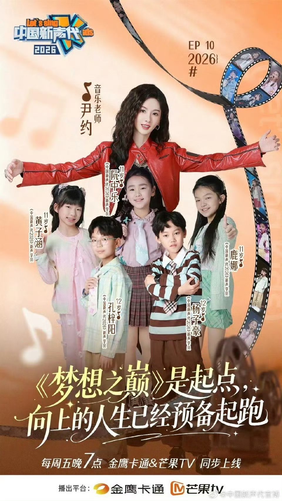 芒果守住了我们流逝的童年歌声一响起，童年就回来了。《中国新声代2026》用最干净