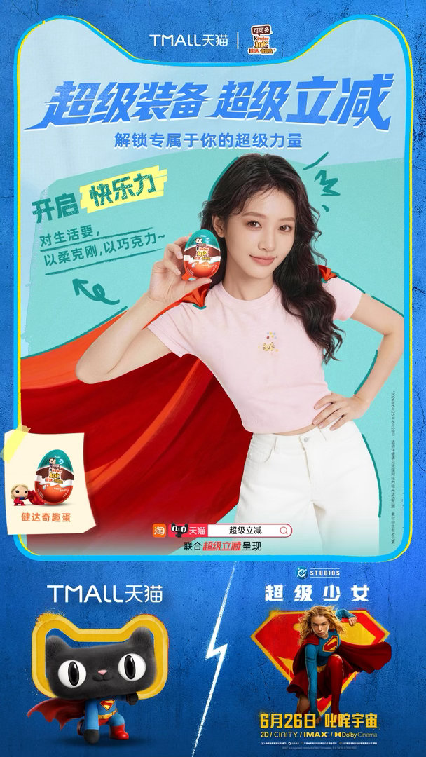 杭州余杭偶遇超级少女的含金量超级装备超级立减解锁专属于你的超级力量谁在杭州余杭偶