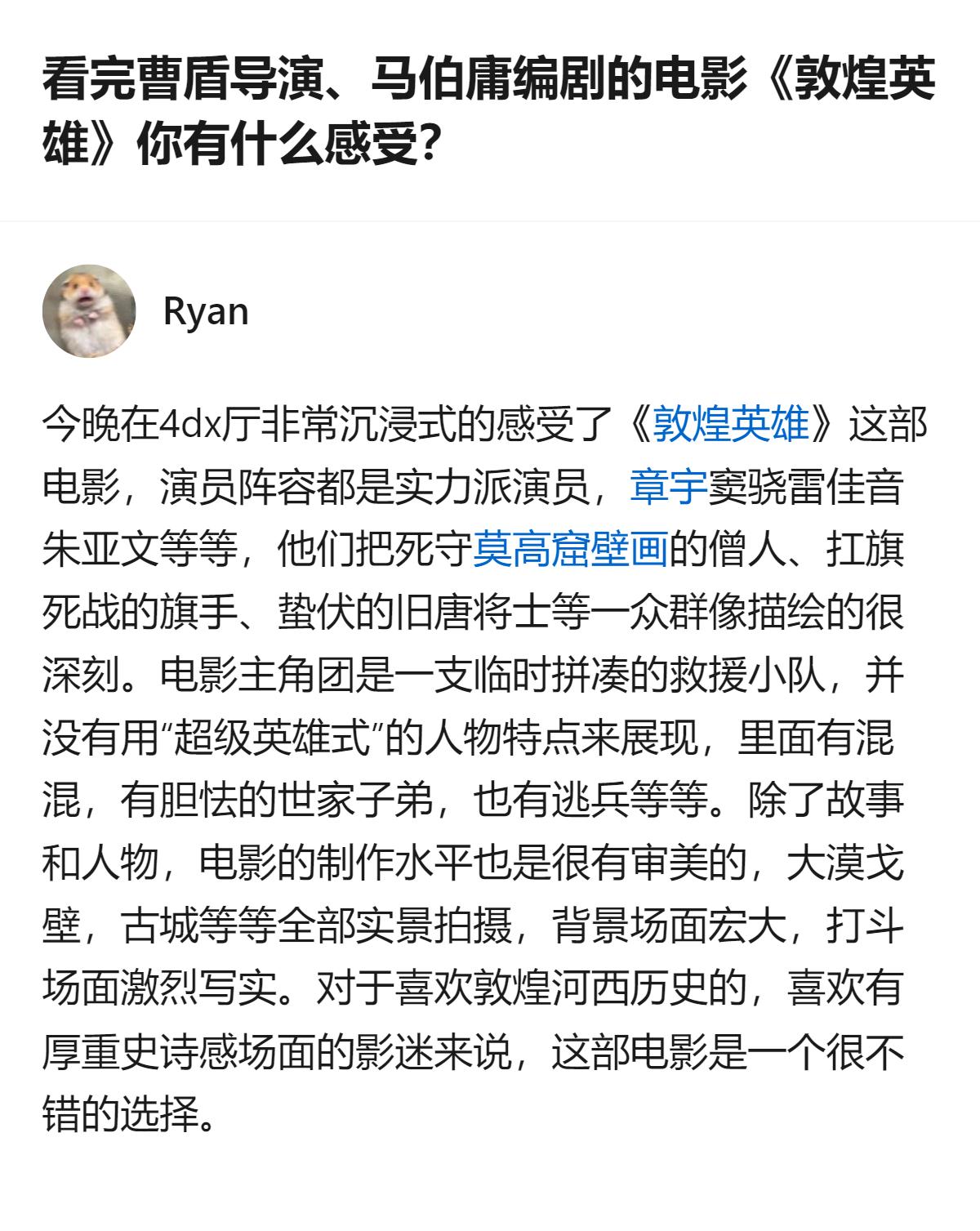 看完曹盾导演、马伯庸编剧的《敦煌英雄》，在4DX厅沉浸式体验后能发现，它没走超级
