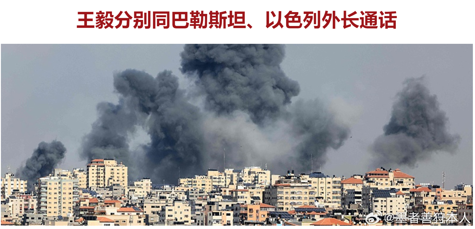 一百年前的巴黎和会，没人给中国说句公道话，今天我们却可以为他国伸张正义。这一切都