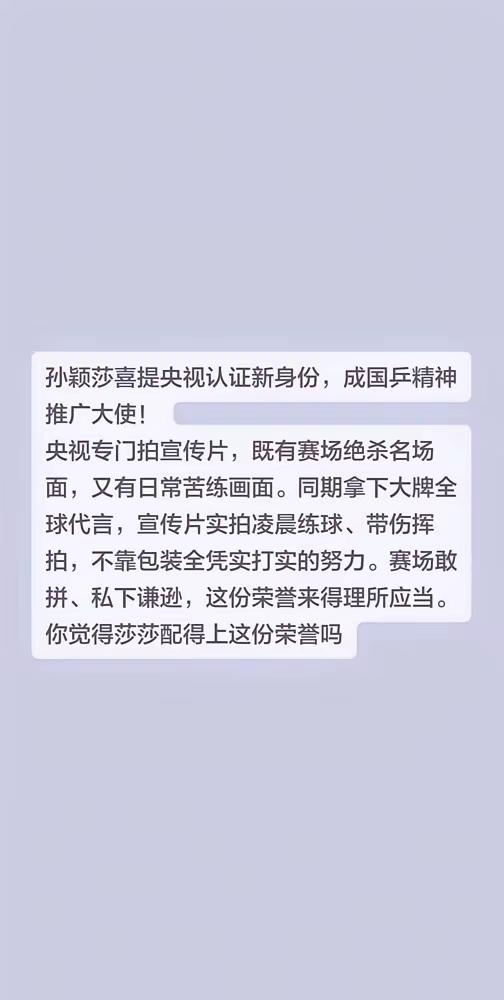 莎莎喜提新身份：国乒精神推广大使！央妈亲颁滴！这一看👀就是亲妈，把最“精致”的