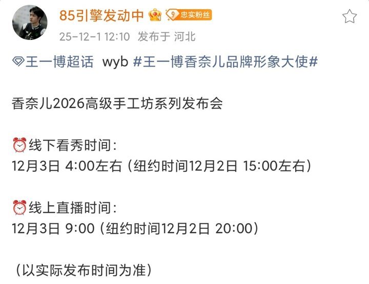 王一博十二月行程王一博十二月线下看秀 王一博十二月行程🈶 