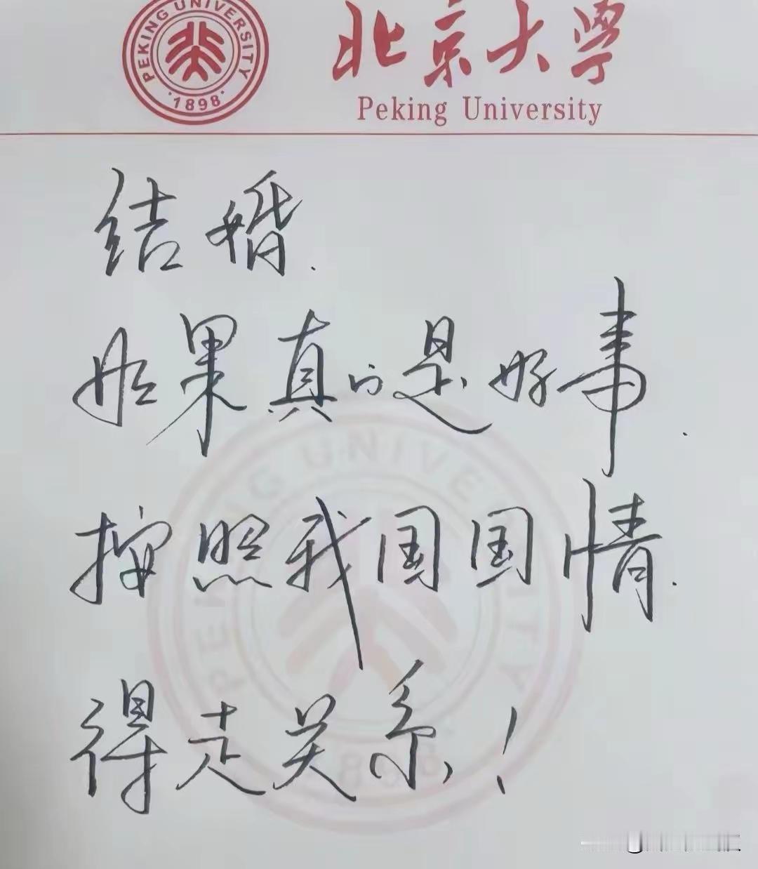 有含义吧？
结婚都和走关系联系上了？充分说明了社会关系学的重要性，还上纲上线到我