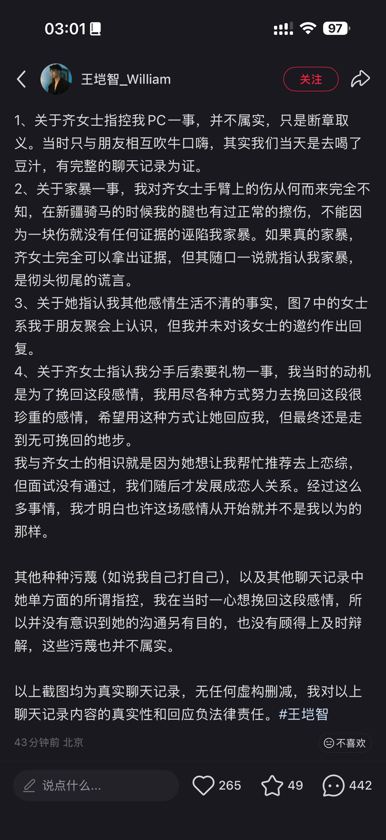 曝王垲智侯卓成聊天记录曝侯卓成王垲智聊天记录