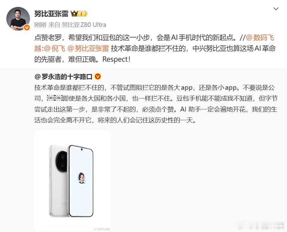 罗永浩谈豆包手机AI Agent重构手机交互，努比亚敢做先行者，把Nebula-