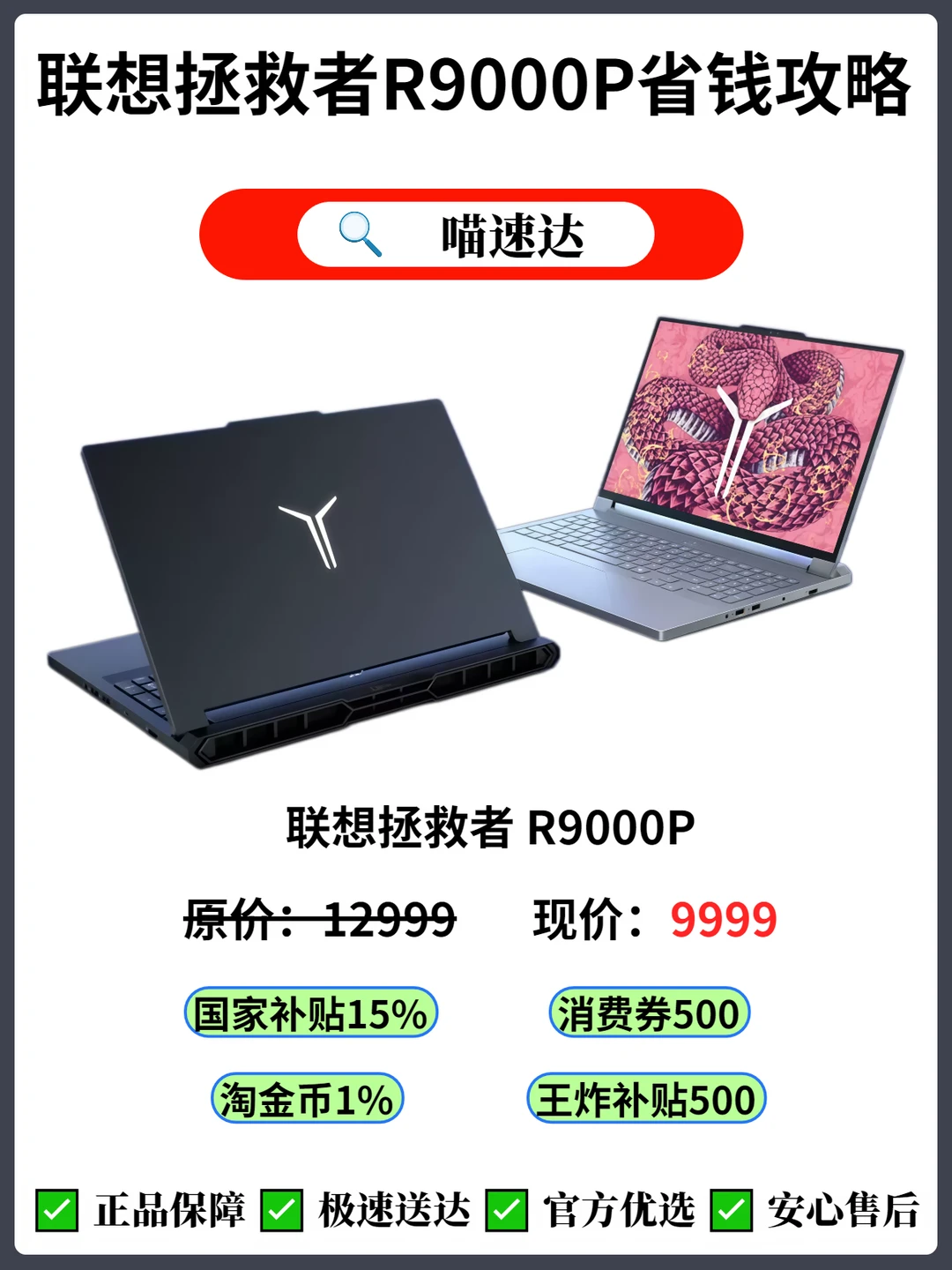 喵速达丨蹲到联想拯救者R9000P惊喜价📉