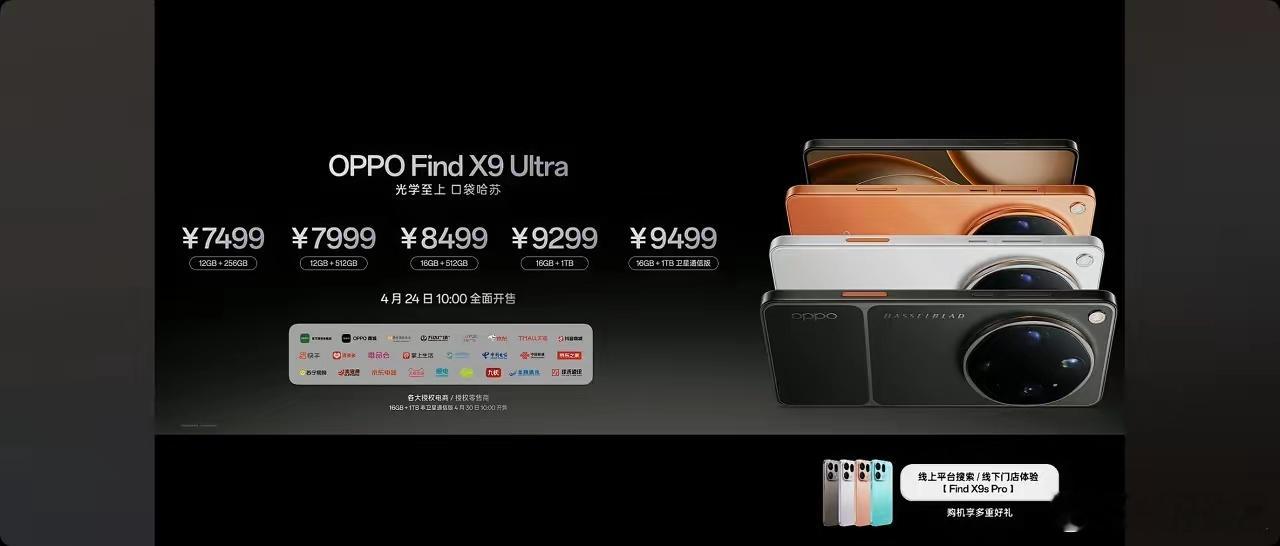 OPPO Find X9 Ultra正式亮相。该机型搭载了由BOE（京东方）定制
