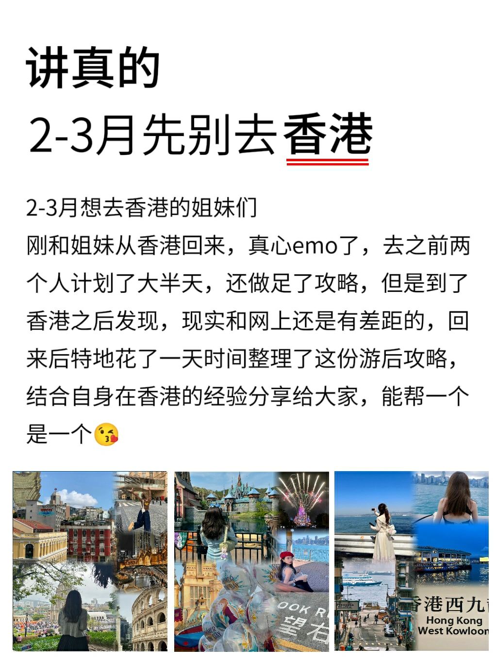 讲真的，没做攻略3月份别去香港❗