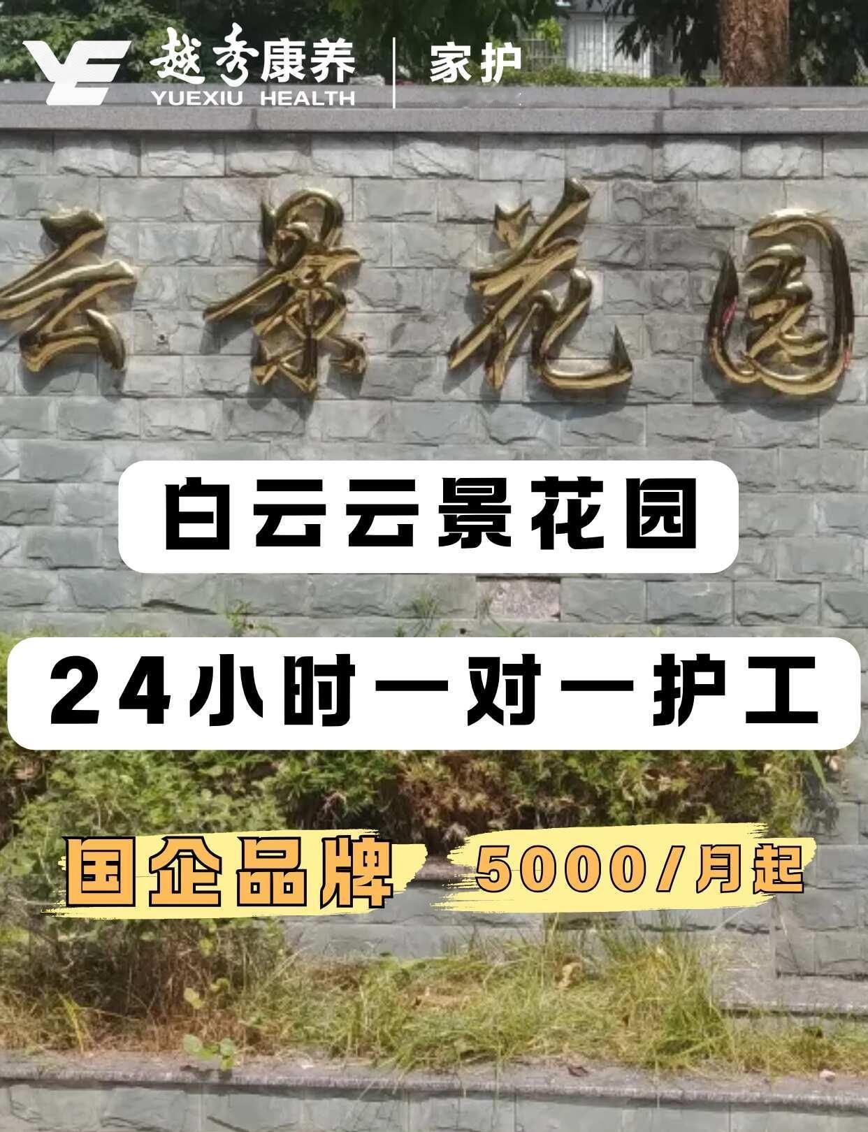 云景花园 ‖ 普通保姆真的比不上专业护工
家里有长辈需要照料，纠结请普通家政保姆