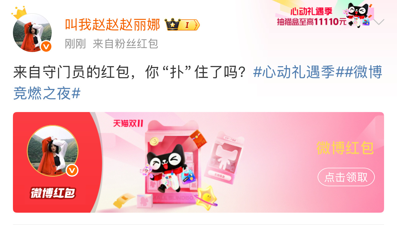 女足界的门神，赵丽娜说那咱扑一个吧，你们抢到她发的大红包了吗？双11不只是购物节