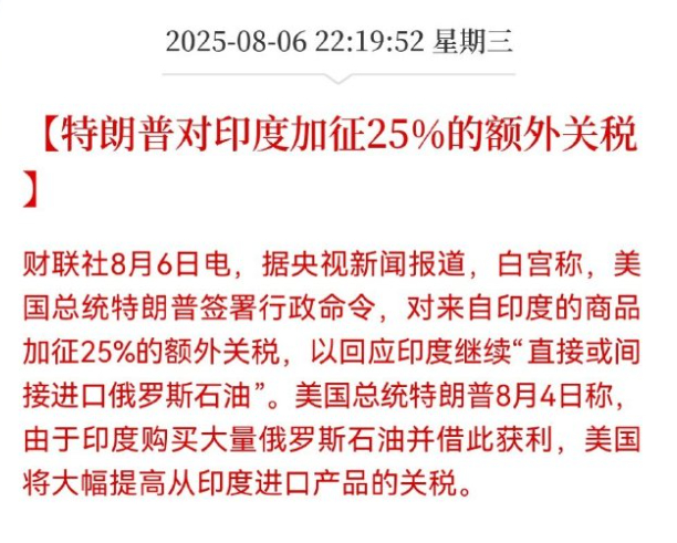 搞了半天，因为购买俄罗斯石油，特朗普只敢对印度加征25%的关税。说好的100%关