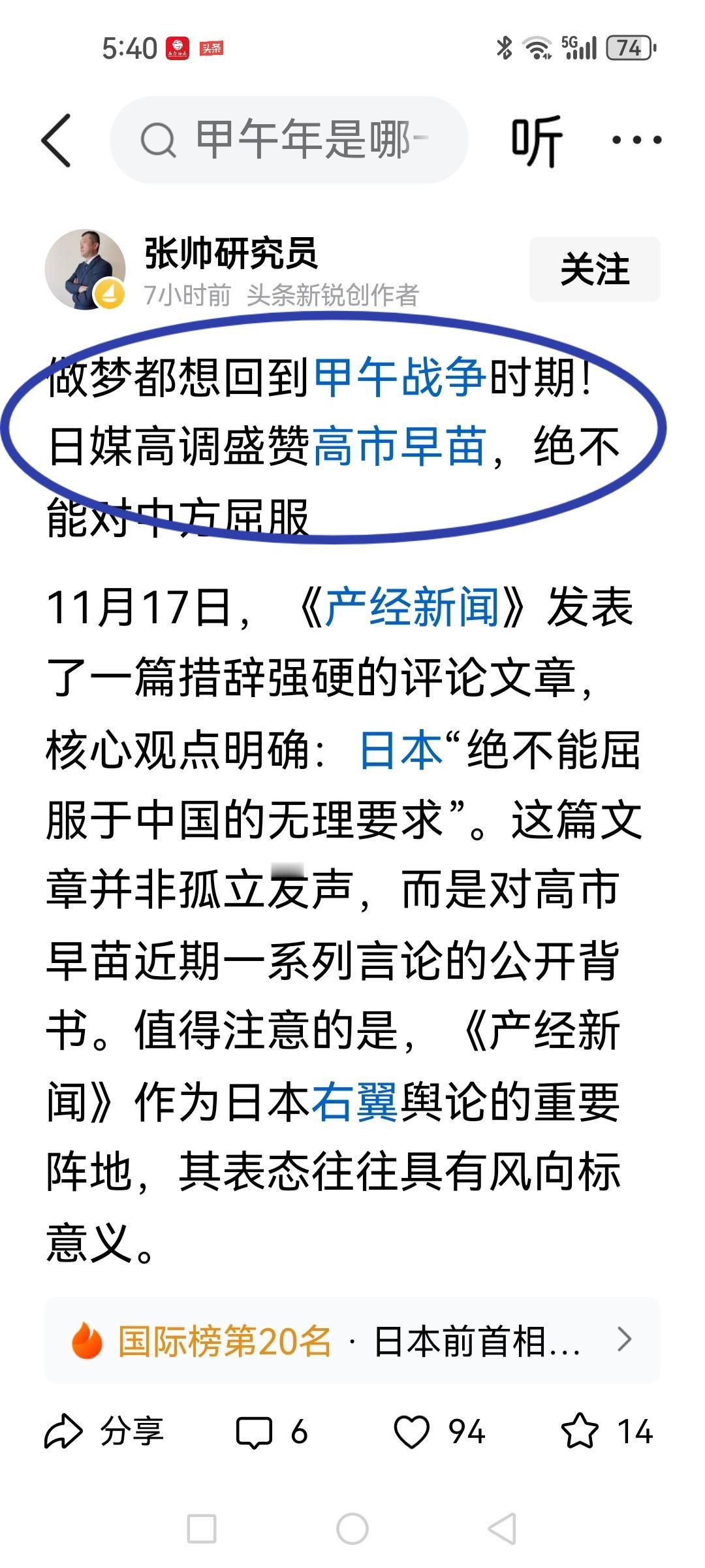 日媒高调盛赞高市，梦想回到甲午战争时期。巧了，中国网友也想，只不过是想回到那种场