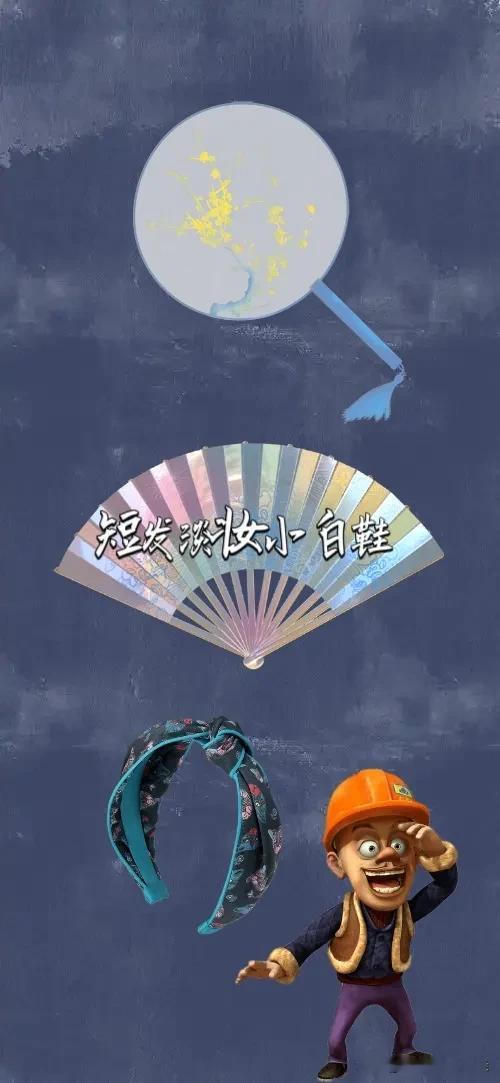 两把扇子 一个发箍 光头强，打一成语————
本题图中有两把不同的扇子，和一个好