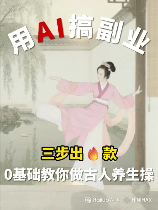 🔥3步出爆款成功涨粉！手把手教你做养生视频