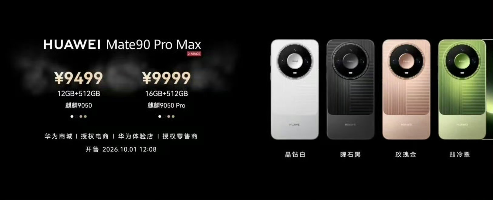 现在打车去给华为交一万去[doge]华为Mate90价格 ​​​