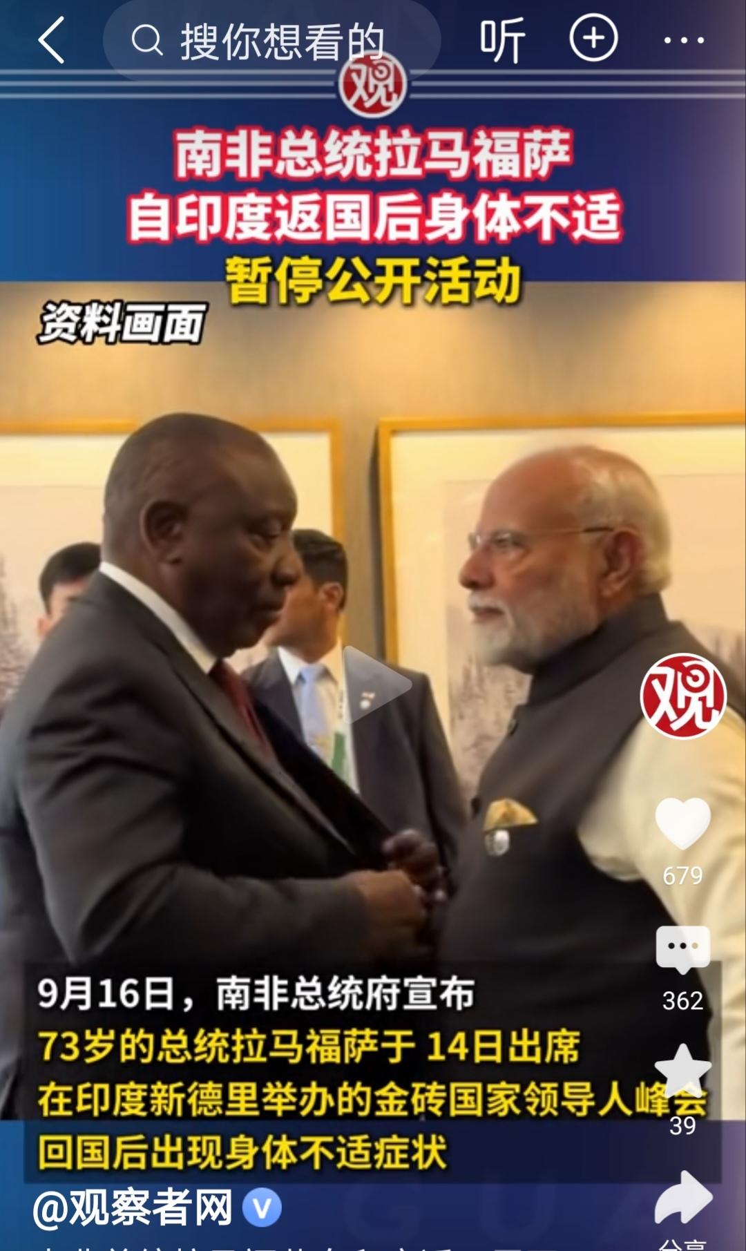 南非总统马福萨自印度返国后身体不适暂停公开活动。

据9月16日媒体报道，南非总
