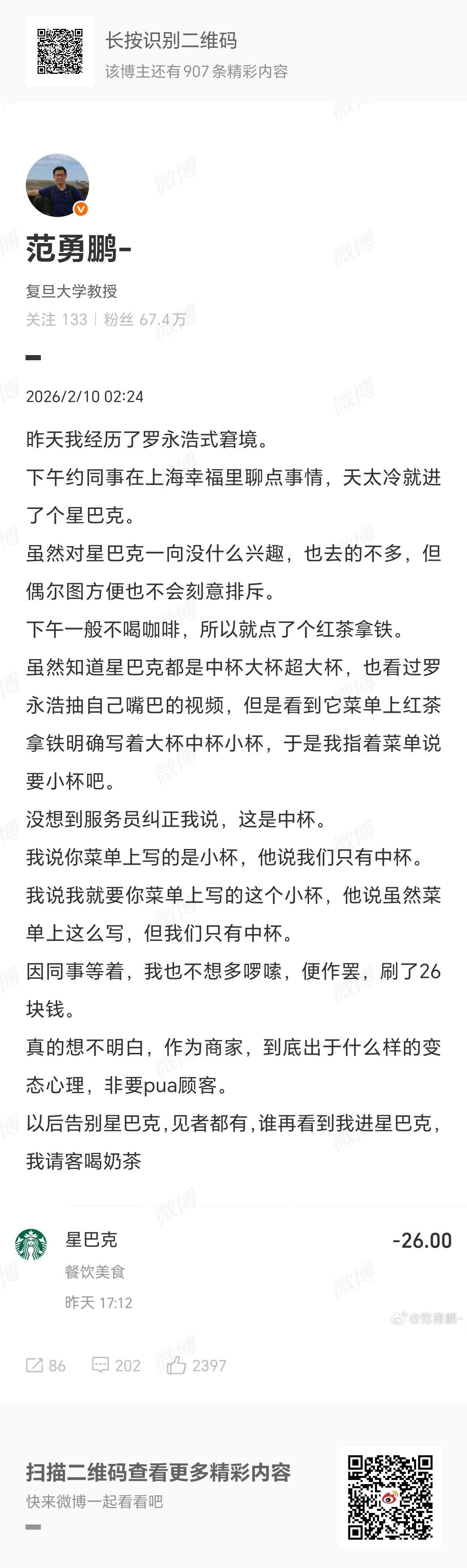 【#顾客在星巴克亲历罗永浩式窘境# 】：昨天我经历了罗永浩式窘境。下午约同事聊点