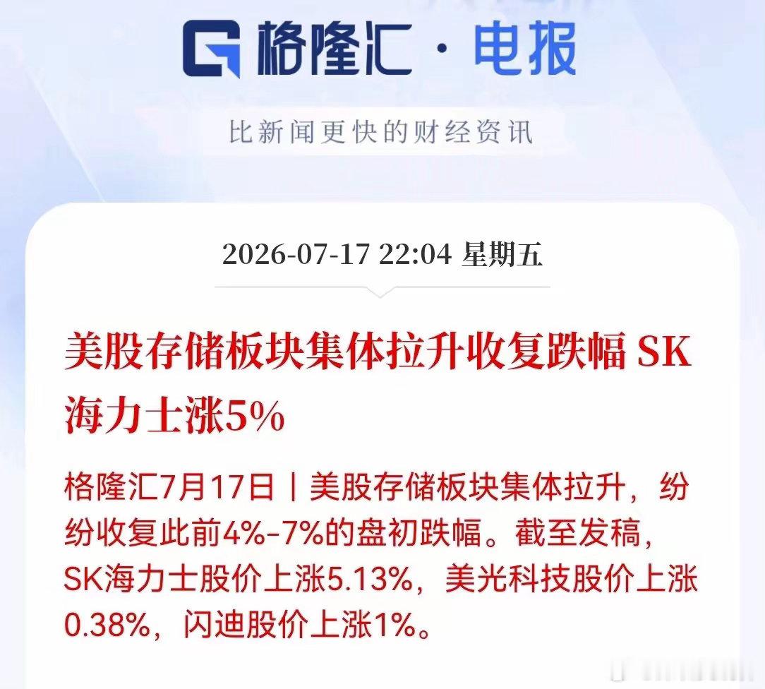 深夜逆转！美股存储板块集体拉升，最恐慌的时刻过去。深夜传来关键大利好，美股存储板