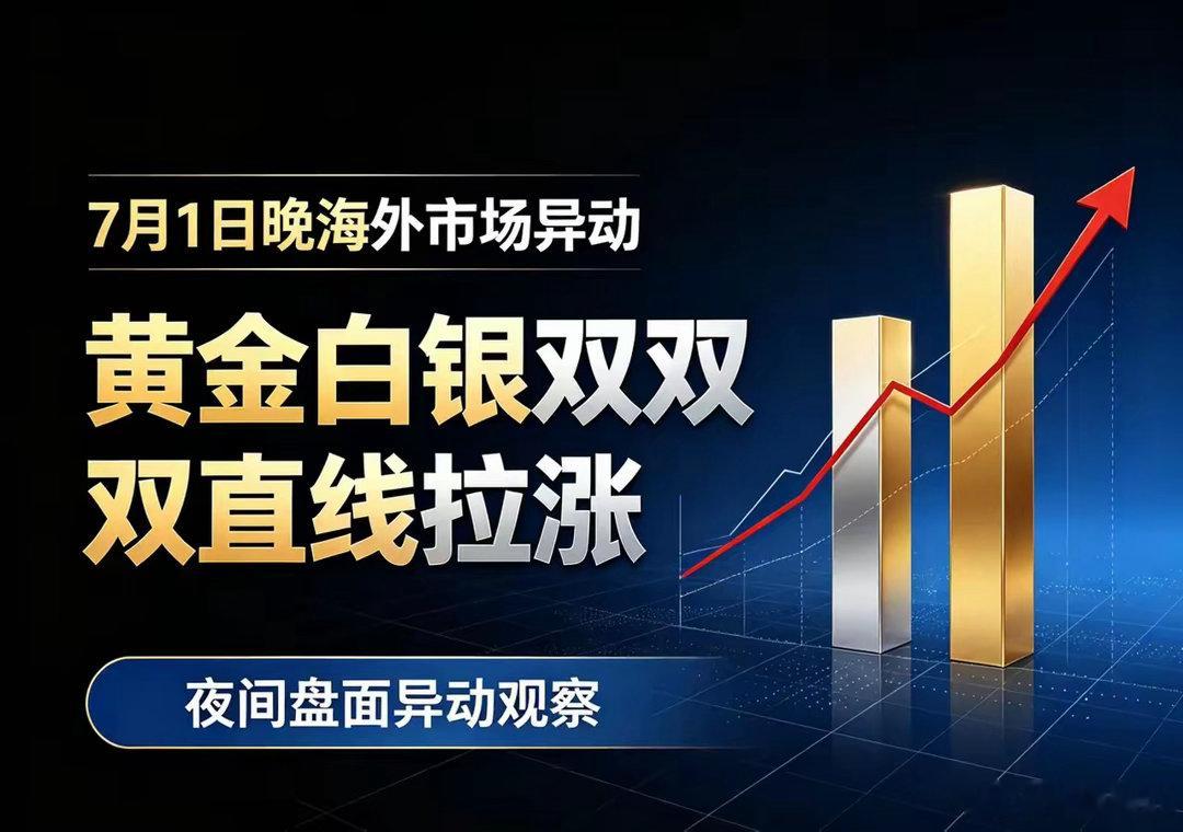 金银又涨起来了黄金市场很是热闹。昨晚现货黄金、白银价格快速拉升，现货黄金盘中重回