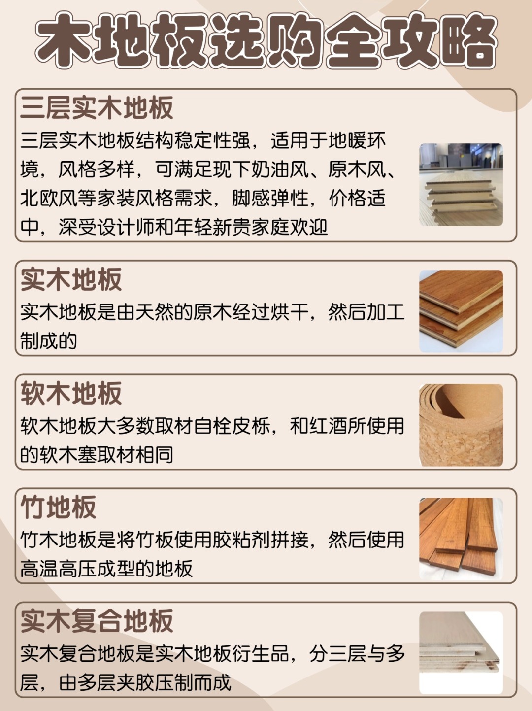 跟着设计师抄作业，木地板如何搭配？