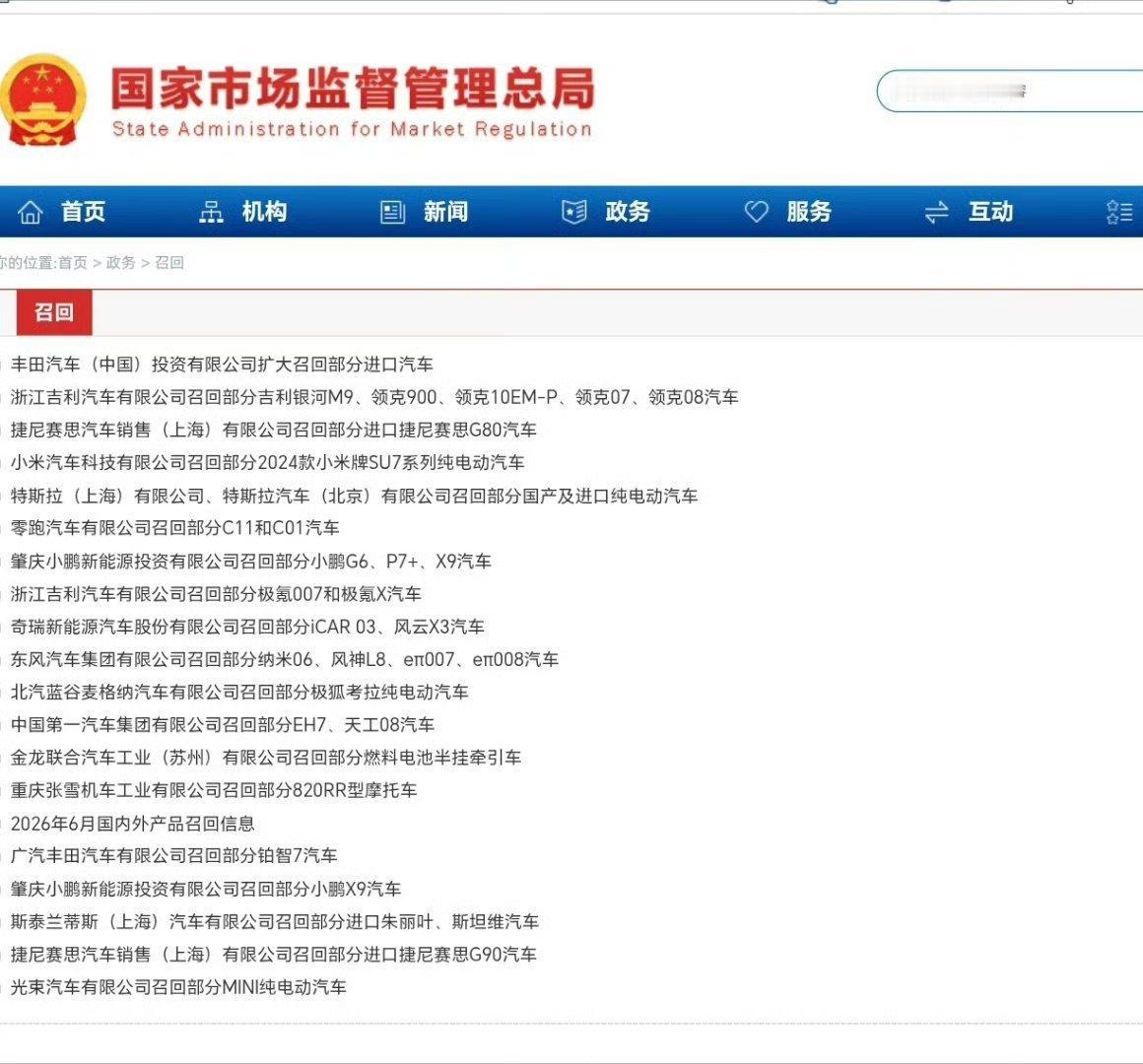 多家车企启动召回 8月21日，特斯拉，小米，零跑，效鹏等9家车企同日召回超427