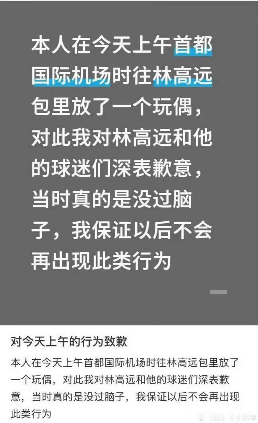 林高远 机场怎么有这种人啊[允悲][允悲][允悲] ​​​