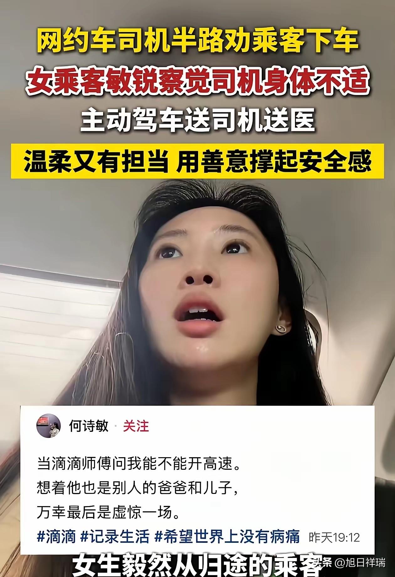 不仅有天使般的面孔，还有天使般的心！广东25岁女乘客高速上被网约车司机2次劝下车