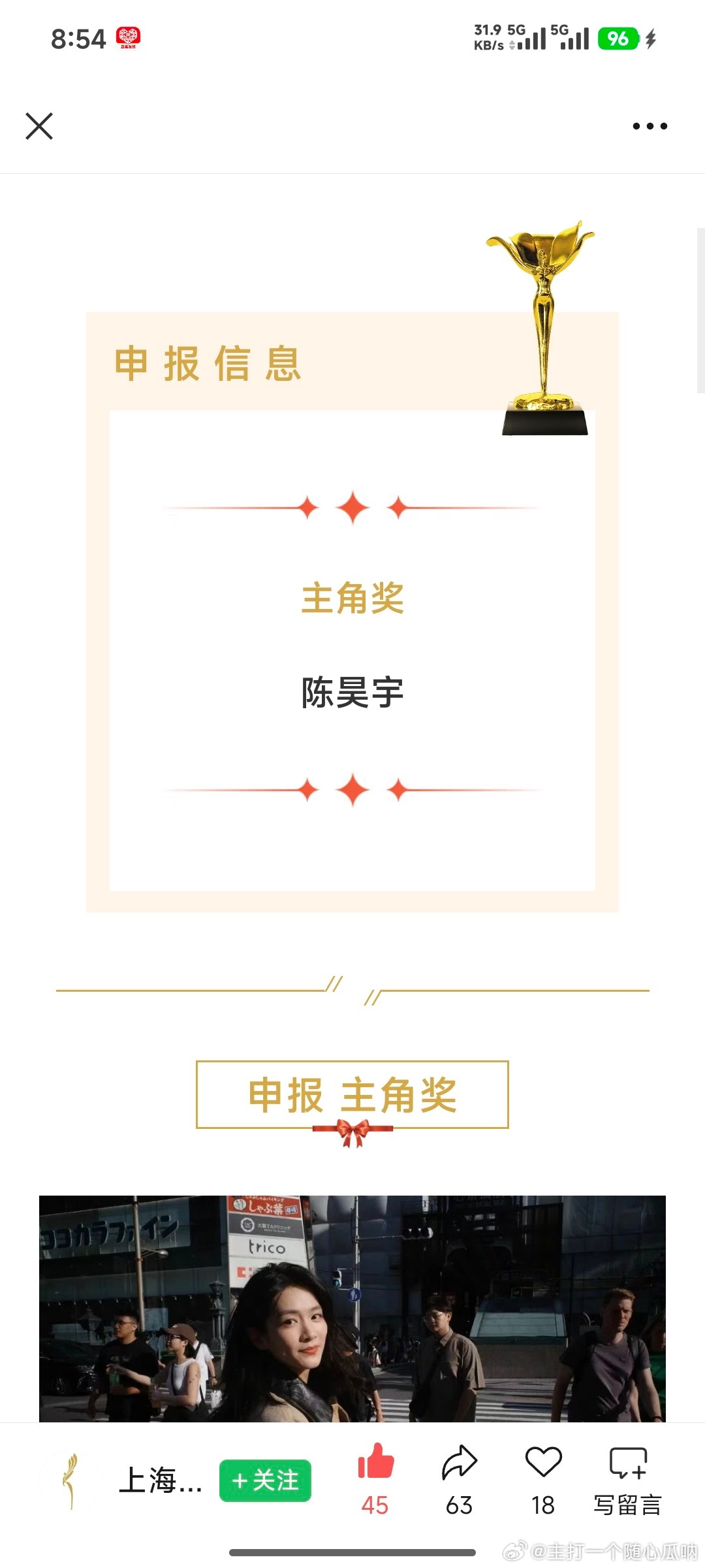 陈昊宇《初步举证》7月16号白玉兰评委场，该剧目申报了白玉兰戏剧表演艺术奖主角奖