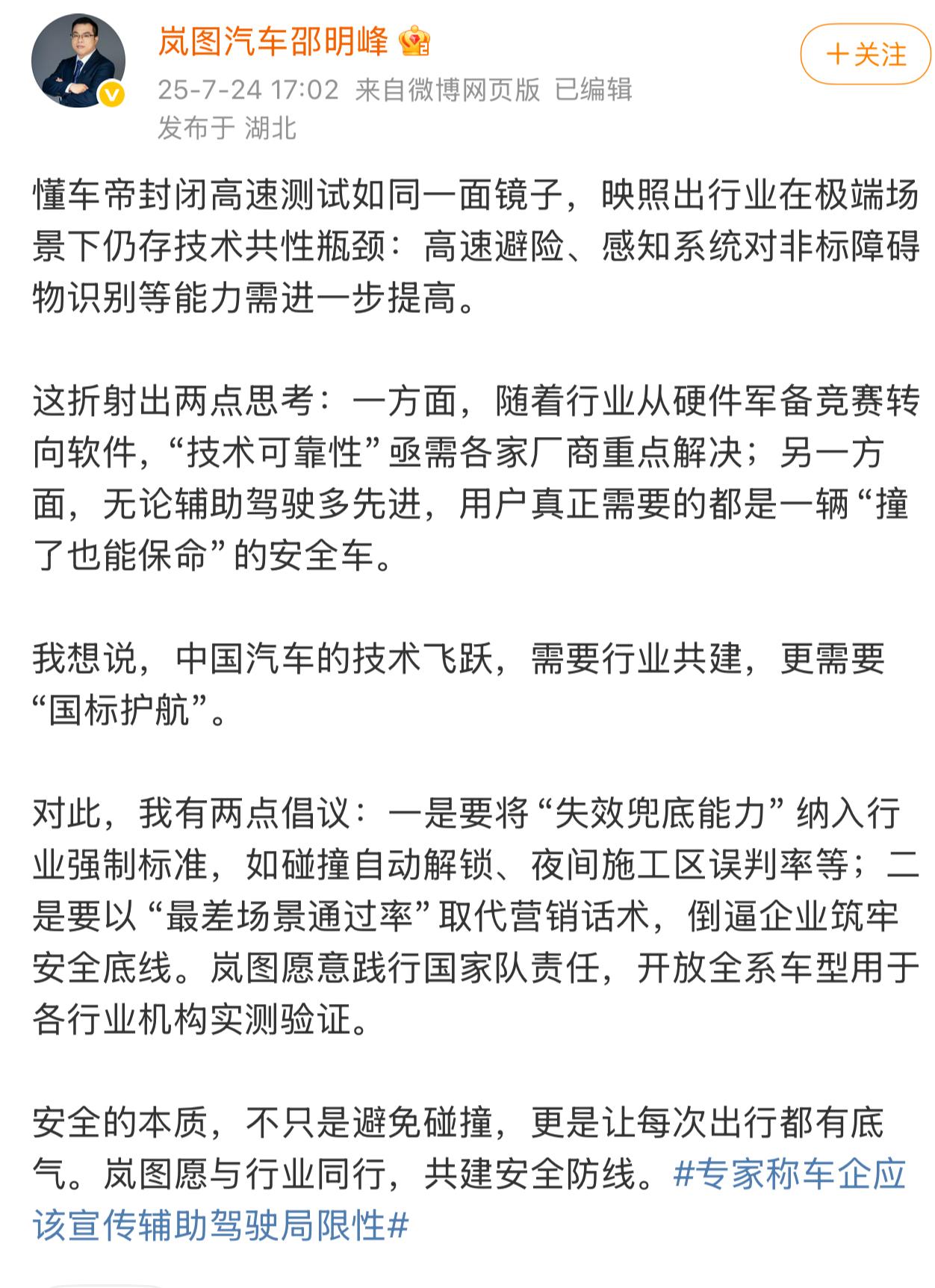 终于有车企高管站出来回应懂车帝这波测试了，没想到是岚图[灵光一闪]

看了下说得