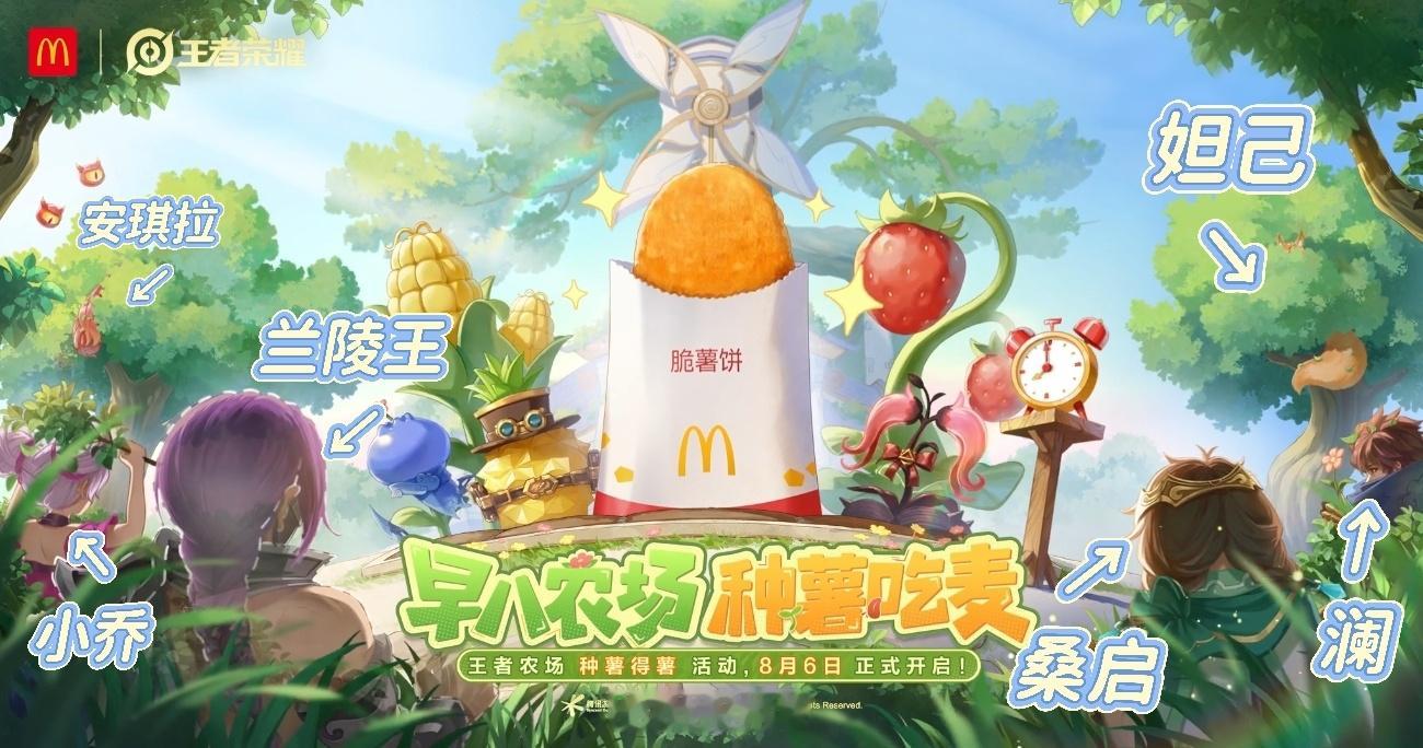 图片藏了不少英雄，去农场整点薯饼哈哈哈哈哈王者荣耀王者荣耀