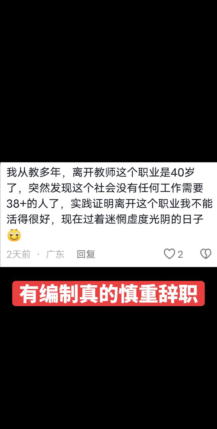 教师 辞职 抖音 热门