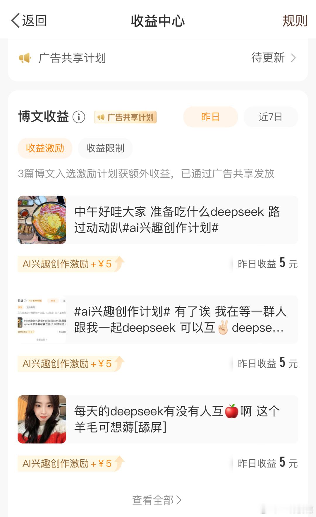 嘻嘻嘻 嘻嘻嘻 还有没有人来互 deepseek[舔屏] ​​​
