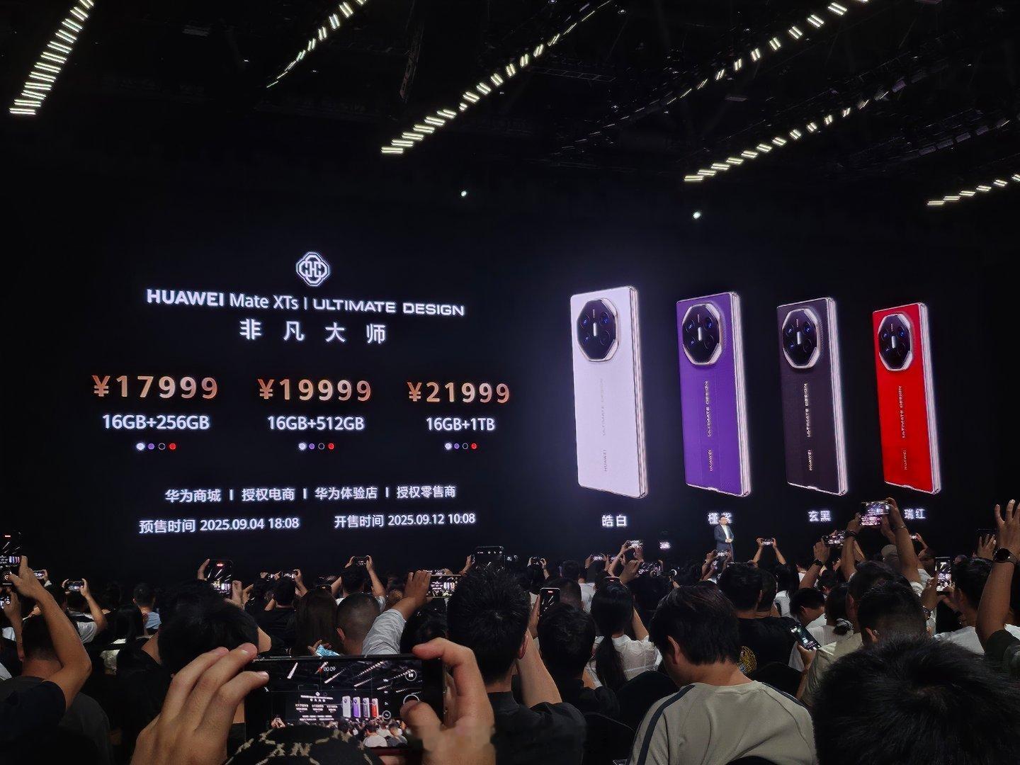 余总说诚意满满，这个价格大家还满意吗华为新三折叠及全场景新品发布会 ​​​