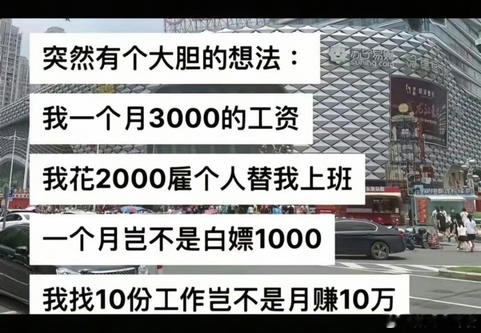 第一个发明劳动派遣的就是这样想的 实际肯定不是这样的，主要是因为企业有这样的需求