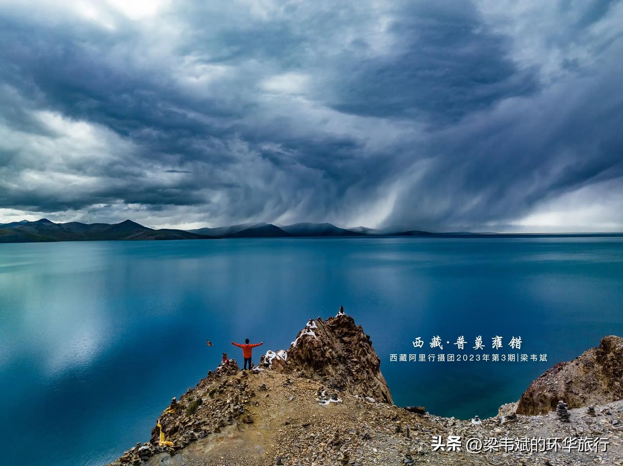 记录这一刻普莫雍错