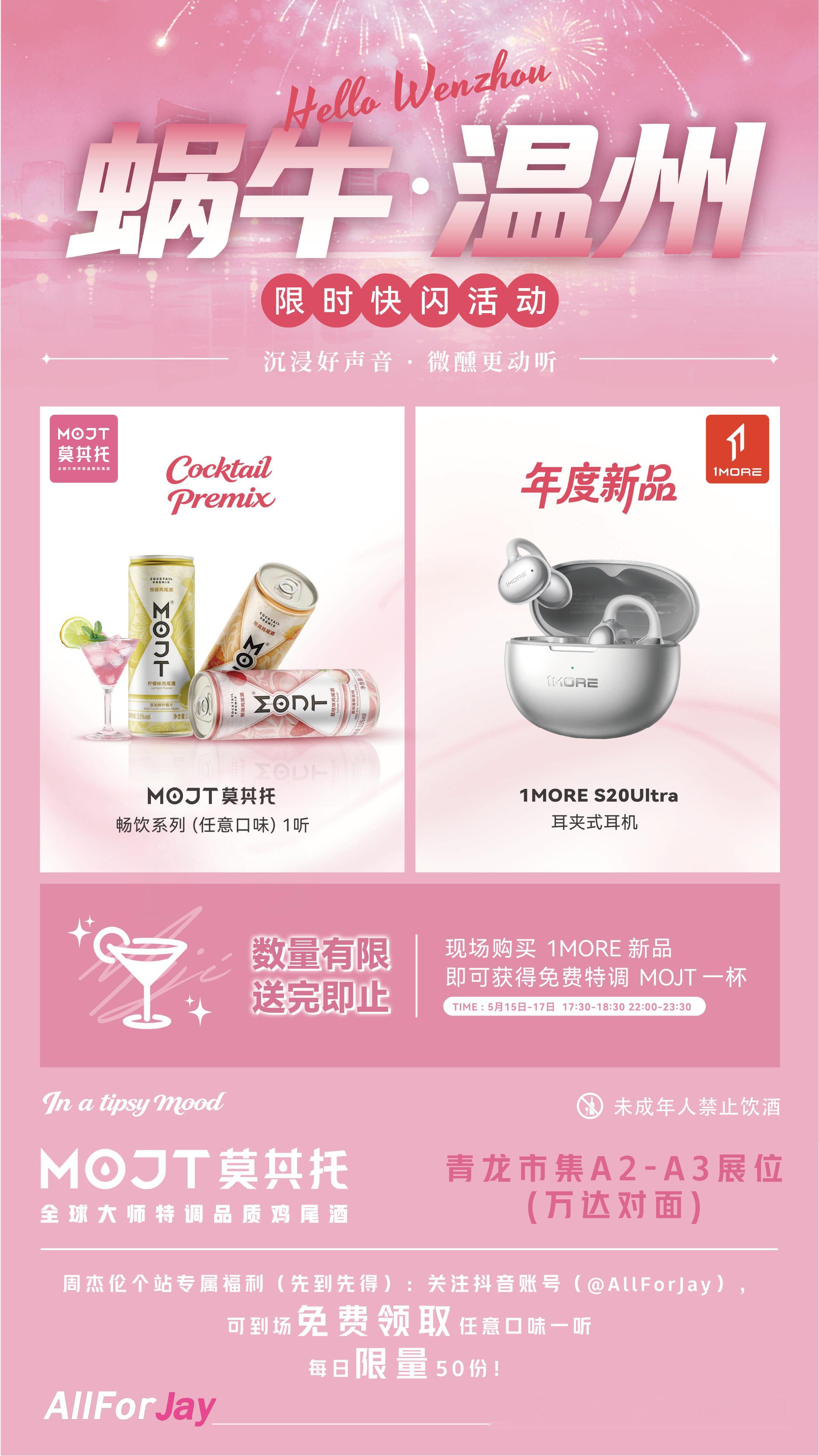 周杰伦  ✖️个站周杰伦温州演唱会 专属应援福利来啦🍹凭《太阳之子》购买记录（