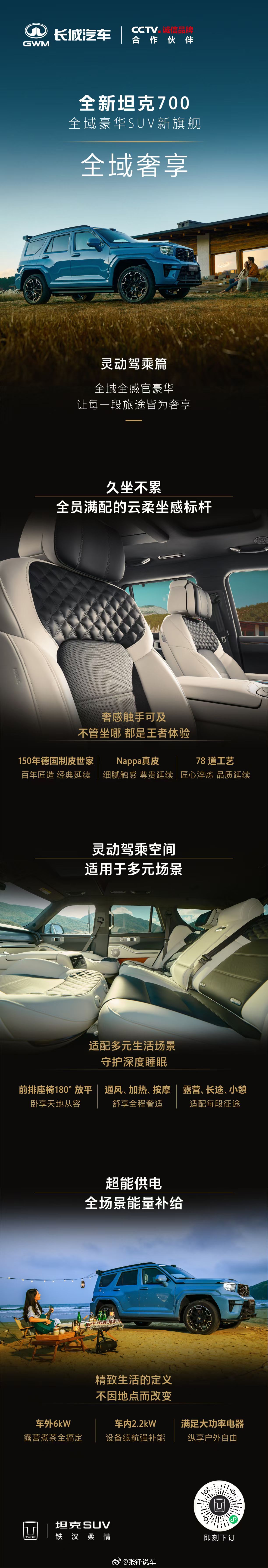 灵动操控，奢享座舱以实力，诠释豪华越野的全新姿态全新坦克700新时代新旗舰全新坦